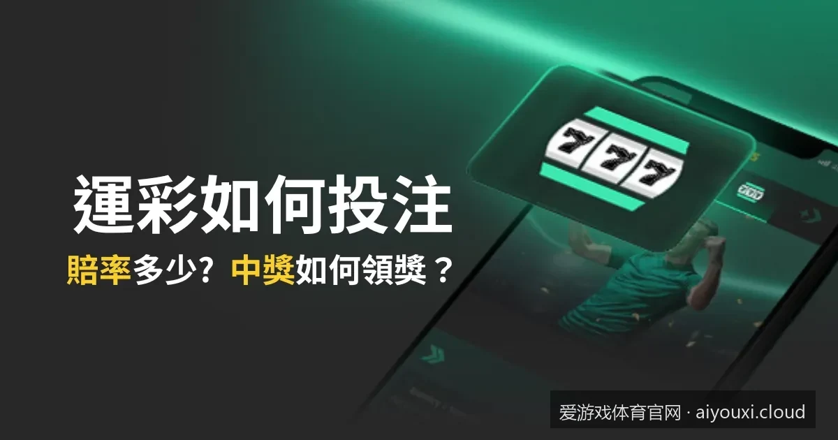 爱游戏体育官网最新App下载与安装全攻略（2026版）